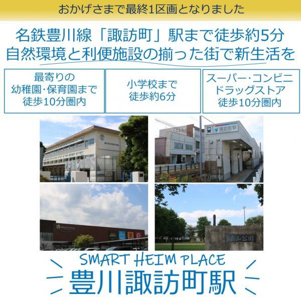 名鉄豊川線諏訪町駅 徒歩5分と移動に便利な好立地！（2022年2月撮影）